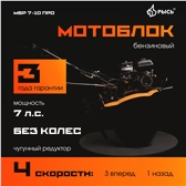 РЫСЬ Мотоблоки ременные 4 скорости МБР 7-10 ПРО без колес
